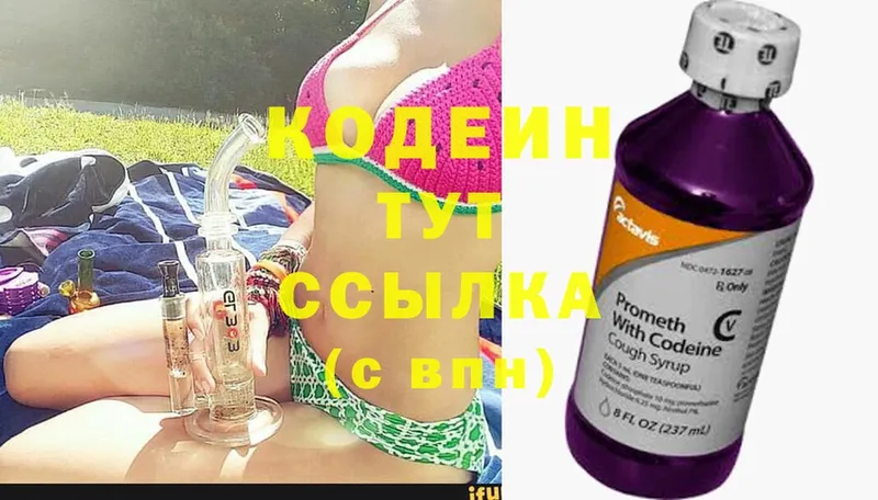 Кодеин Purple Drank  Красавино 